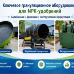 NPK-Гранулятор