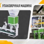 Автоматическая-упаковка-Shunxin