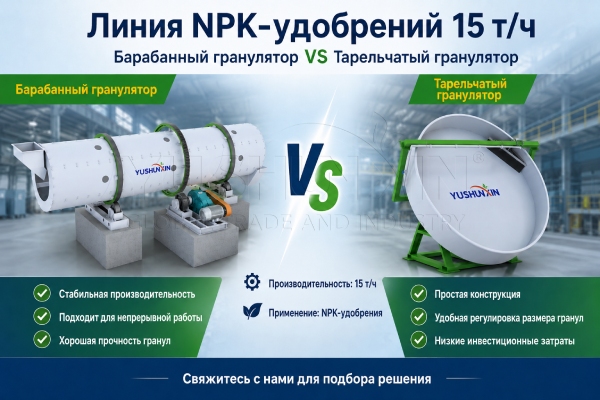 Барабанный-гранулятор-против-дискового-гранулятора
