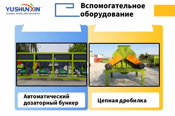 Вспомогательное-оборудование-для-NPK-удобрений