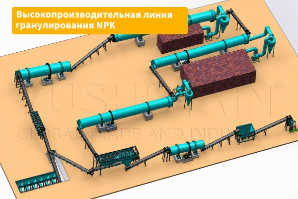 Высокопроизводительная-линия-гранулирования-NPK