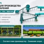 Индивидуальная-линия-по-производству-NPK-удобрений