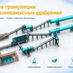 Линия-грануляции-двухкомпонентных-удобрений