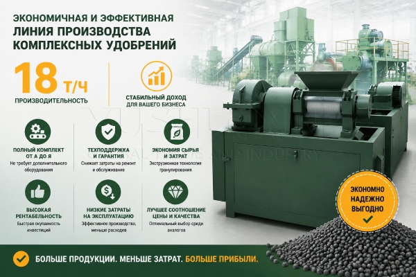 Линия-двухвалкового-гранулирования
