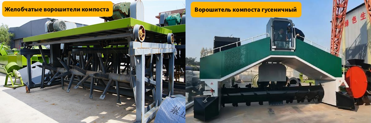 Машина-для-компостирования-навоза