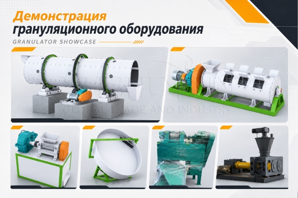 Оборудование для гранулирования NPK | Вращающийся барабан | Двухвалковый | Дисковый | Прямые продажи с фабрики | Высокая эффективность/Гранулятор для NPK-удобрений