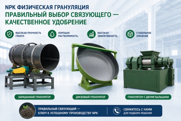 Оборудование-для-грануляции-NPK