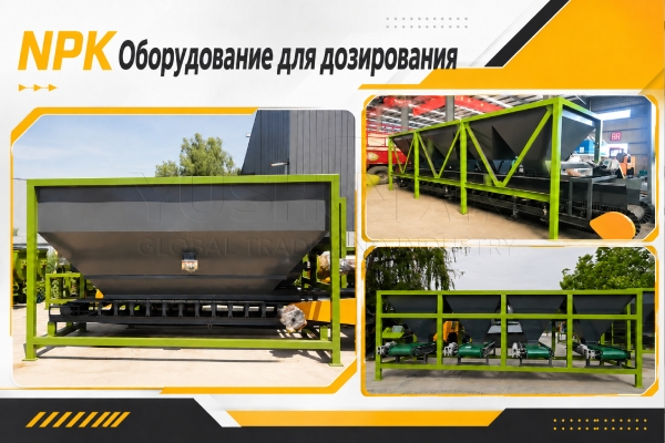 Оборудование для дозирования