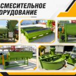 Оборудование-для-смешивания
