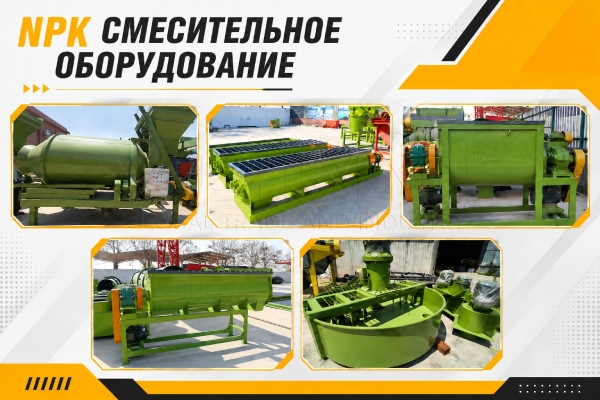 Оборудование-для-смешивания