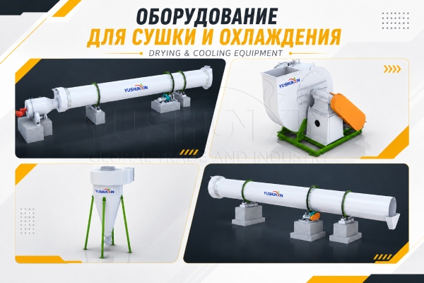 Сушка-и-охлаждение-удобрений