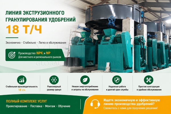 Экономичная линия грануляции комплексных удобрений на вальцовом прессе для клиентов в Кыргызстане.