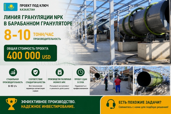 линия-NPK-под-ключ-8-10-т-ч-в-Казахстане