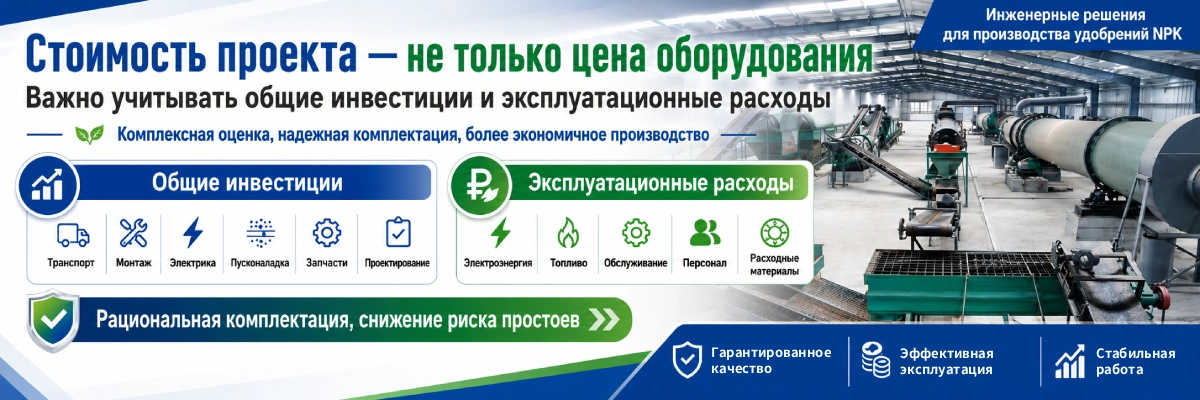 Инженерные-решения-для-производства-удобрений-NPK