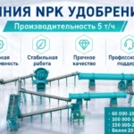 Стоимость-линии-NPK-5t-h